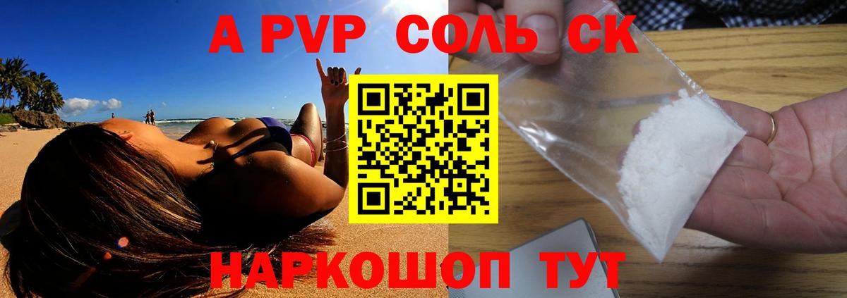 Альфа ПВП  A PVP СК  Вход с VPN  А ПВП Crystall  Семёнов 