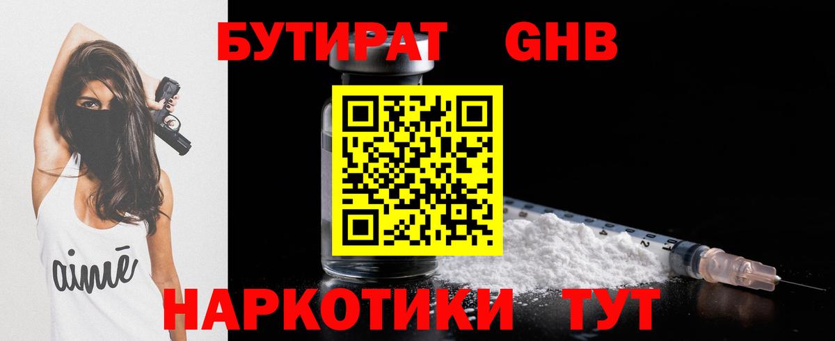 Бутират оксибутират Семёнов