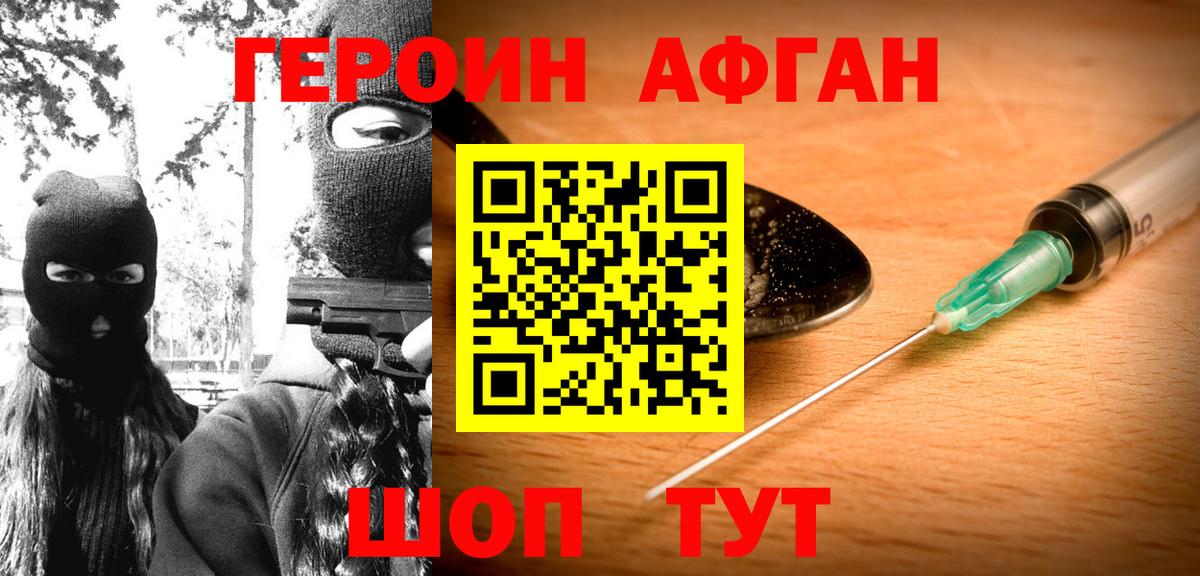 Героин Heroin Семёнов